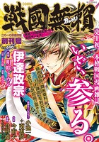 コミック戦国無頼 2010年1月号 vol.1
