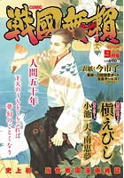 コミック戦国無頼 2010年9月号 vol.4