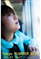 Tokyo PLUMPER Girl ＃03 ’Nao’