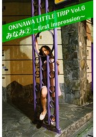 OKINAWA LITTLE TRIP Vol.6 みなみ 2 〜first impression〜