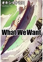 What We Want