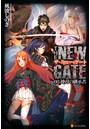 THE NEW GATE 08 神刀の継承者