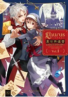 Laurus（ラウルス）異世界偏愛コミックアンソロジー Vol.1