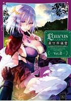 Laurus（ラウルス）異世界偏愛コミックアンソロジー Vol.2