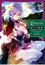 Laurus（ラウルス）異世界偏愛コミックアンソロジー Vol.2