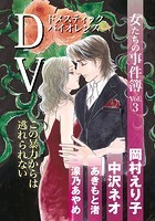 女たちの事件簿 Vol.3 DV （...