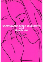 桜沢エリカ選集 1「欲張りな唇」