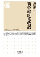新幹線100系物語