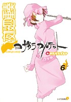夜桜四重奏〜ヨザクラカルテット〜 （6）