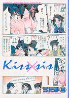 Kiss×sis 1