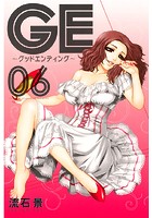 GE〜グッドエンディング〜 （6）