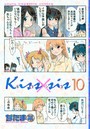 Kiss×sis 10