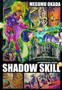 SHADOW SKILL （2）