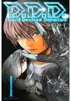 D.D.D.Devil Devised Departure 1