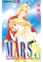 MARS （1）