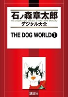 THE DOG WORLD （1）