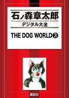THE DOG WORLD （3）
