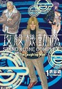 攻殻機動隊 STAND ALONE COMPLEX 〜The Laughing man〜 （1）