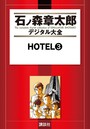 HOTEL （3）