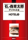 HOTEL （5）