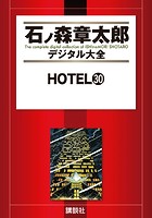 HOTEL （30）
