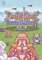 Final Re:Quest ファイナルリクエスト