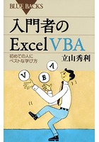 入門者のExcel VBA 初めての人にベストな学び方