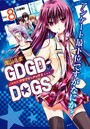 GDGD-DOGS 分冊版 （8）