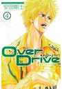 Over Drive （4）