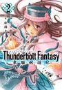 Thunderbolt Fantasy 東離劍遊紀 （2）