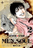 SEVEN☆STAR MEN SOUL （2）