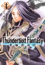 Thunderbolt Fantasy 東離劍遊紀 （4）