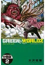 GREEN WORLDZ 分冊版 （2）