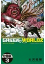 GREEN WORLDZ 分冊版 （3）