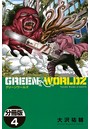 GREEN WORLDZ 分冊版 （4）