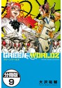 GREEN WORLDZ 分冊版 （9）