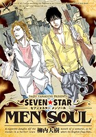 SEVEN☆STAR MEN SOUL （3）