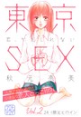 東京SEX〜恋、かもしれない〜 プチデザ （2）