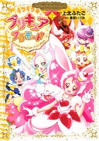 キラキラ☆プリキュアアラモード プリキュアコレクション （2）