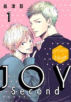 JOY Second（単話）