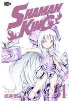 SHAMAN KING 〜シャーマンキング〜 KC完結版 （31）