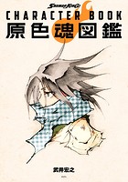 SHAMAN KING CHARACTER BOOK 原色魂図鑑