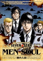 SEVEN☆STAR MEN SOUL （7）