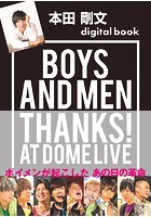 本田剛文デジタル版 BOYS AND MEN THANKS！ AT DOME LIVE