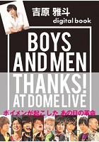 吉原雅斗デジタル版 BOYS AND MEN THANKS！ AT DOME LIVE
