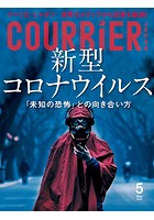 COURRiER Japon （クーリエジャポン）［電子書籍パッケージ版］ 2020年 5月号