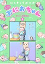 ぷにぷにぷにおちゃん 〜赤ちゃん観察日記〜 （3）