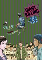 GIANT KILLING （56）