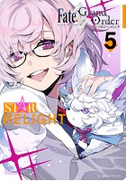 Fate/Grand Order アンソロジーコミック STAR RELIGHT