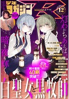 月刊少年マガジンR 2020年12号 ［2020年11月20日発売］